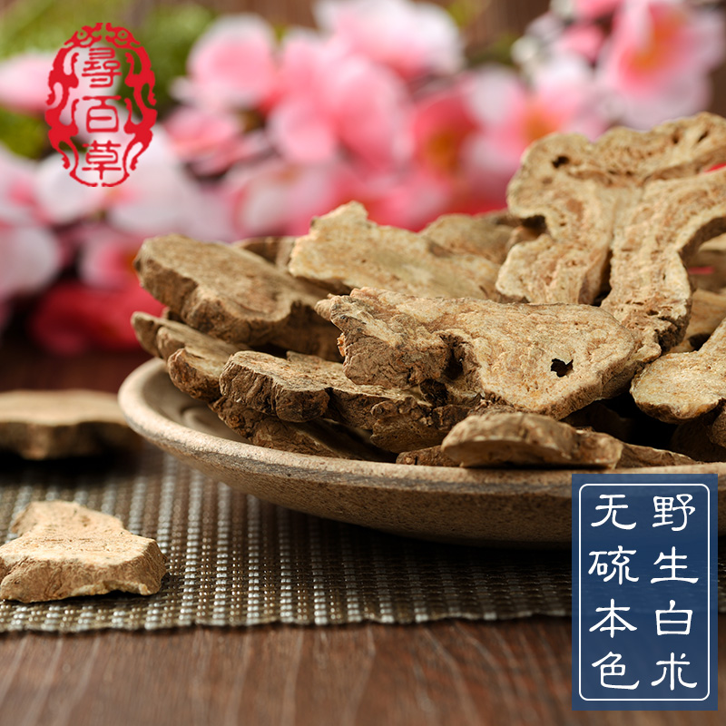 寻百草 中药材白术 野生白术 无硫白术片 白术粉生白术味浓250克