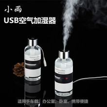 小雨化妆瓶USB车载加湿器迷你家用静音卧室小型超声波雾化器礼品