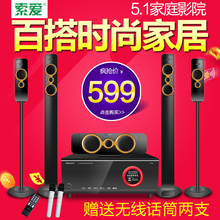 蓝牙电视客厅音柱式家用KTV音箱 5.1家庭影院套装 音响 索爱