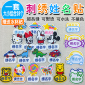 儿童名字贴刺绣幼儿园名字贴布可缝熨烫幼儿园宝宝姓名贴防水简易