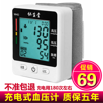 家用医用手腕式全自动高精准语音电子量血压计测量仪器测压仪充电
