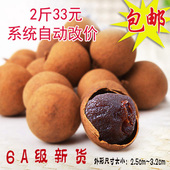 莆田特产农产品桂圆干龙眼干6A级精装 500g 干果年货 2斤33元