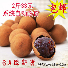 莆田特产农产品桂圆干龙眼干6A级精装 500g 干果年货 2斤33元