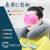 立体慢回弹颈椎保健枕飞机旅行u形记忆枕脖子午休u型枕头护劲枕