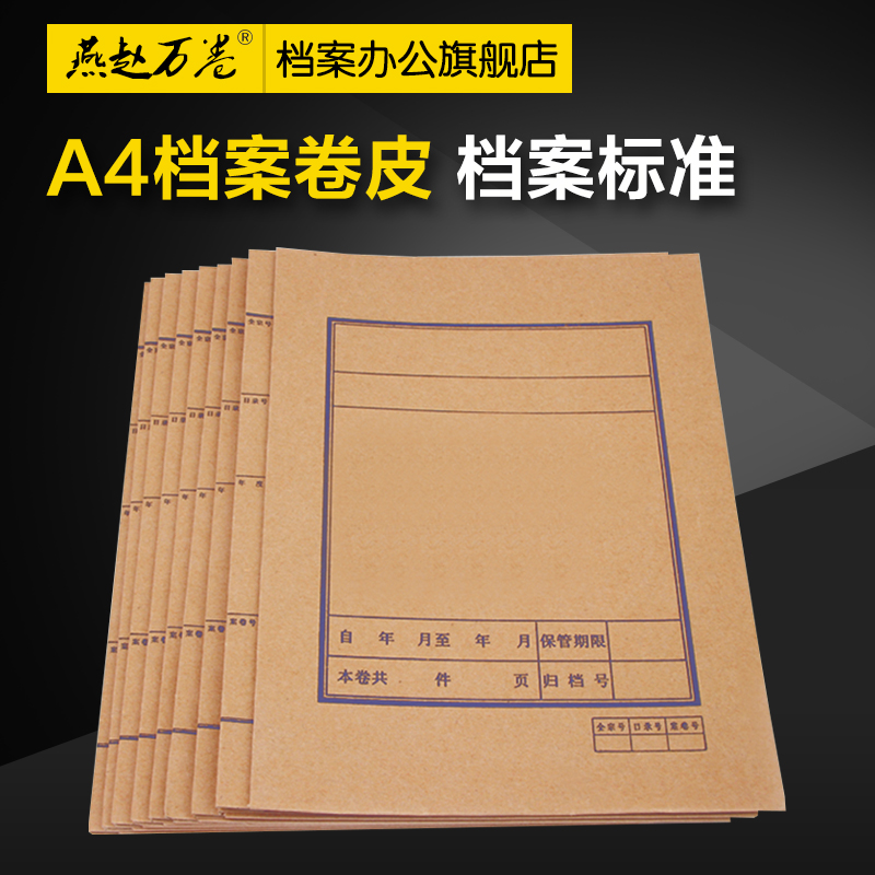 1个装 档案卷皮 卷宗封皮/牛皮纸档案封面 卷宗夹文件