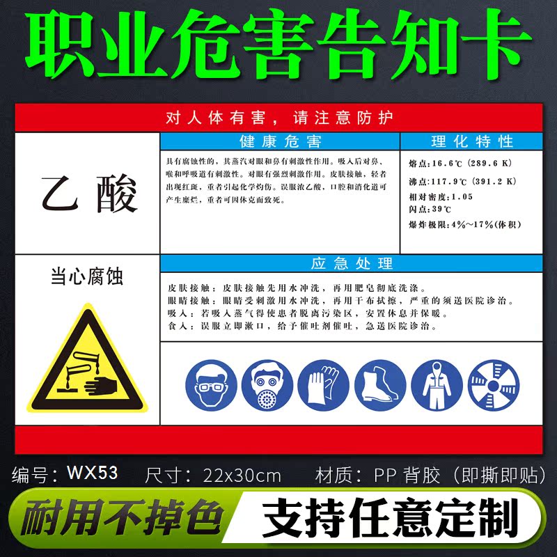 乙醇酒精职业危害告知牌卡 易燃易爆周知卡标志标识警示牌墙贴纸