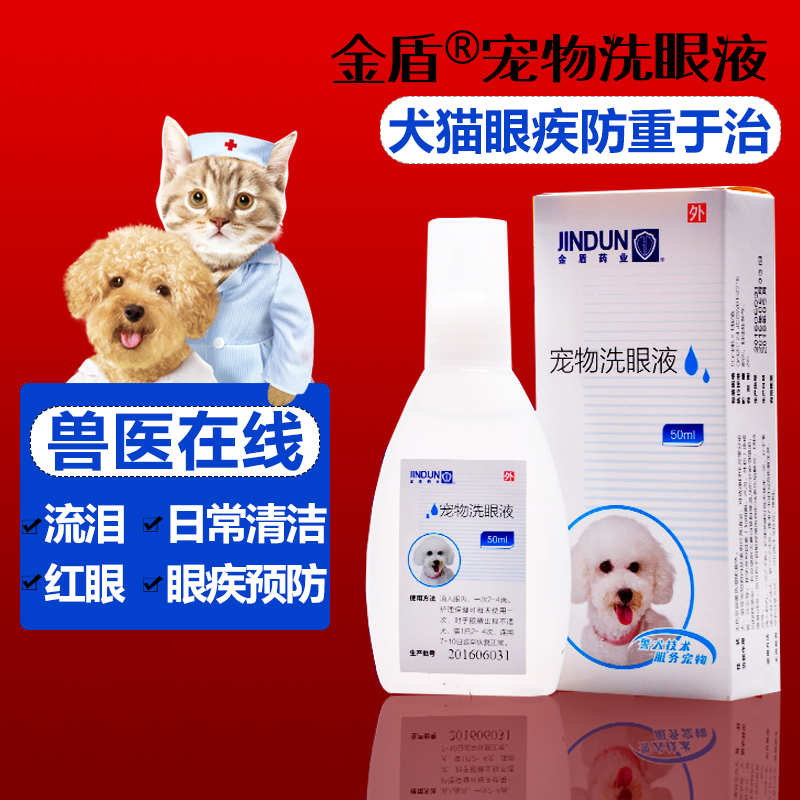 狗狗滴眼液宠物眼药水泰迪去泪痕猫咪泪痕消去眼屎眼睛消炎治红眼