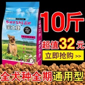 宝士捷狗粮通用型金毛萨摩阿拉藏獒泰迪成犬5kg10斤中大小型幼犬