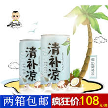 包邮 清补凉配料椰子汁 椰奶饮料 海南 清补凉 清补凉坑王府