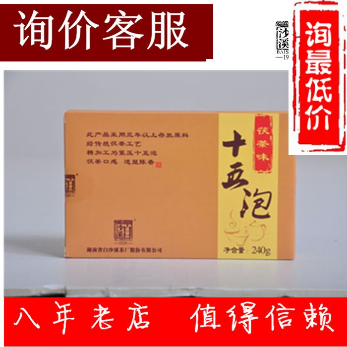 双十一价白沙溪黑茶十五泡三年陈正品保证询优惠价