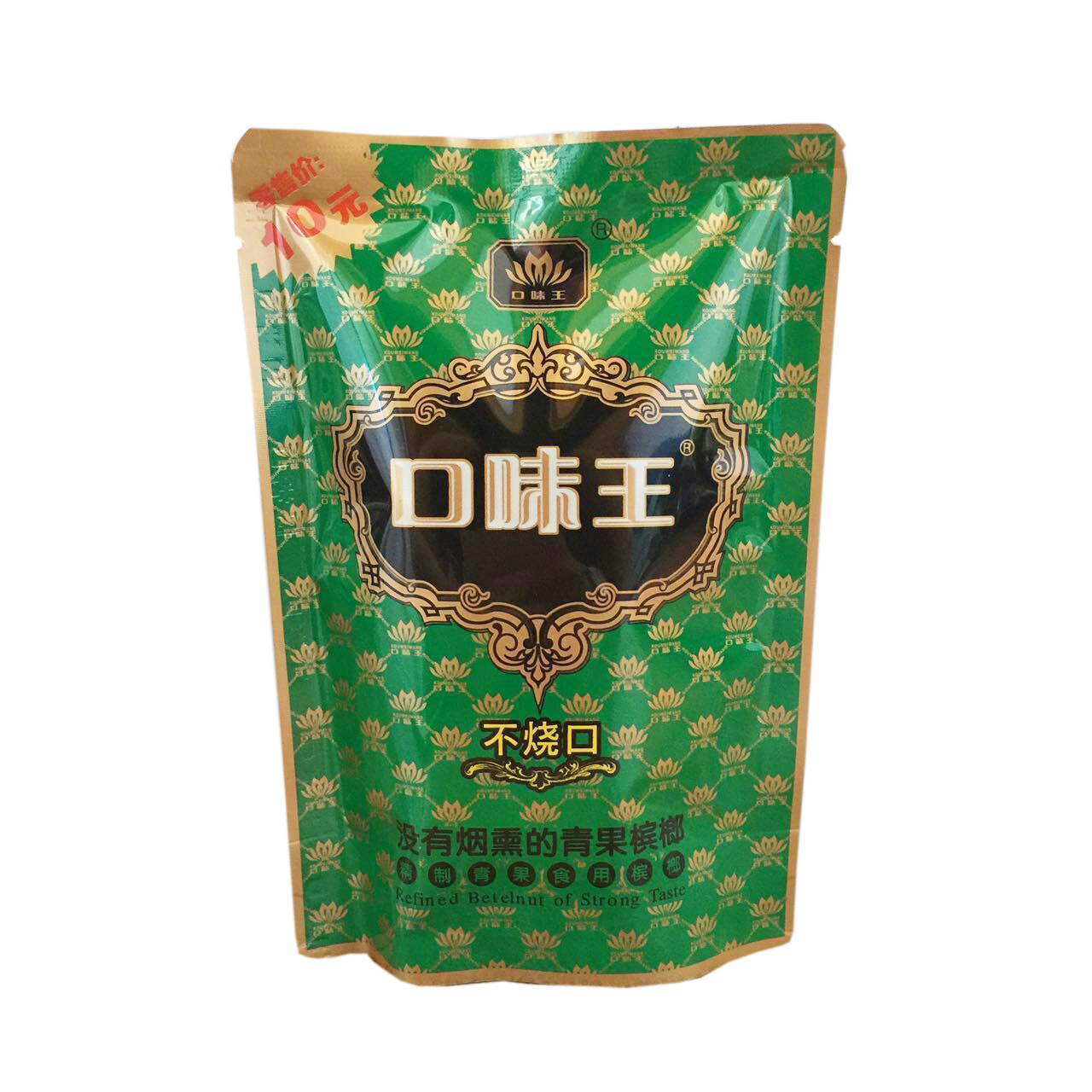 湖南特产槟榔 口味王10元装*10新鲜正宗青果绿郎不烧口包邮