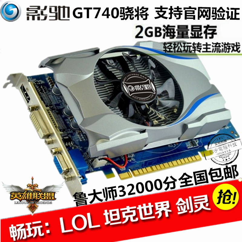 正品影驰gt740骁将真实2gb d5 384sp现货游戏独立显卡非gtx750ti