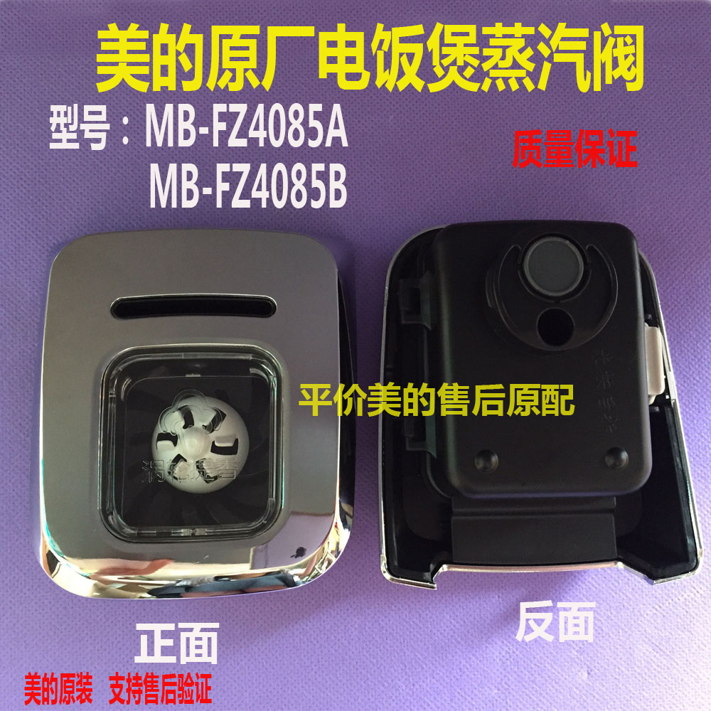 美的电饭煲配件fs306/fs406c/fs506蒸汽阀/排气阀/泄气阀持续沸腾