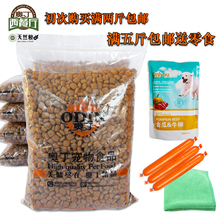 包邮 狗粮奥丁西餐厅法式牛排成犬天然粮金毛哈士奇泰迪狗粮满五斤