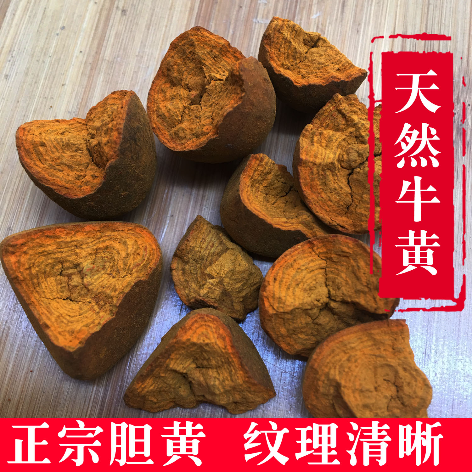 纯天然牛黄 1克 纯干胆黄 正品保化验 支持鉴定 包邮包退