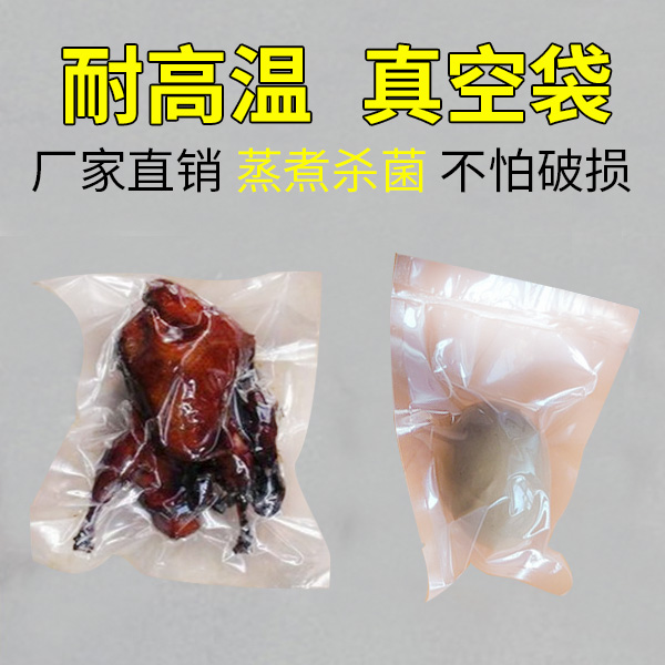 耐高温蒸煮袋12*16cm粽子真空袋 真空蒸煮袋 真空包装
