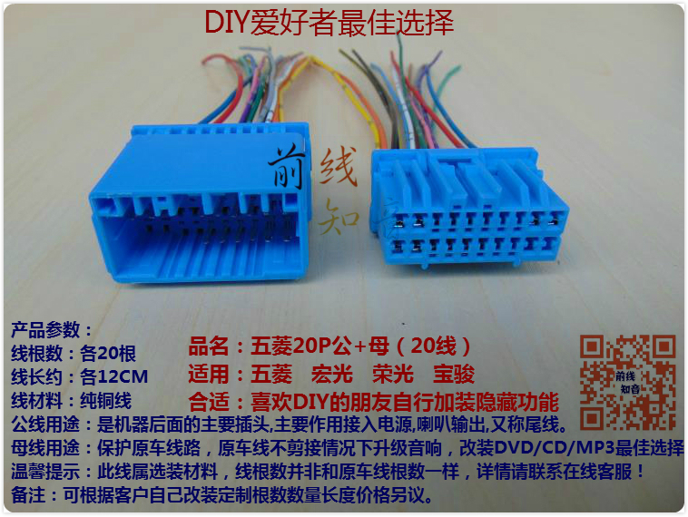 适用于五菱之光荣光宏光s宝骏630原车mp3/cd机/收音机专用尾线无