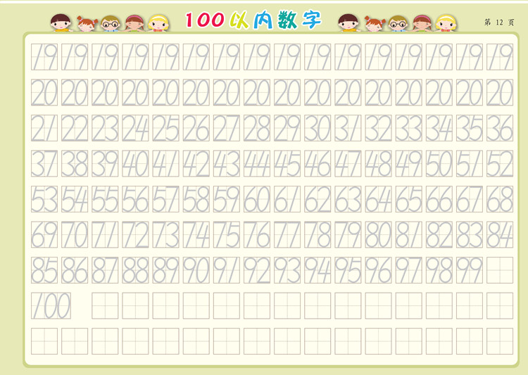 儿童纯数字练字帖幼儿园1-100凹槽练字本板宝宝初学者