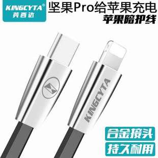 坚果 给iPhone手机反向数据线 锤子坚果pro苹果