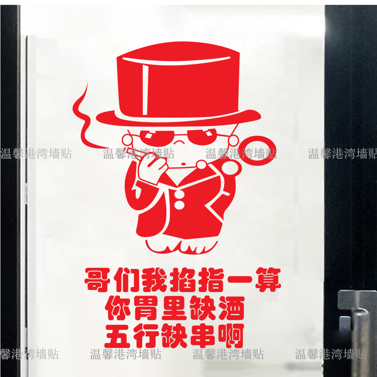 串串烧烤店烤肉饭店餐厅玻璃门创意墙贴画墙面装饰个性搞笑墙贴纸