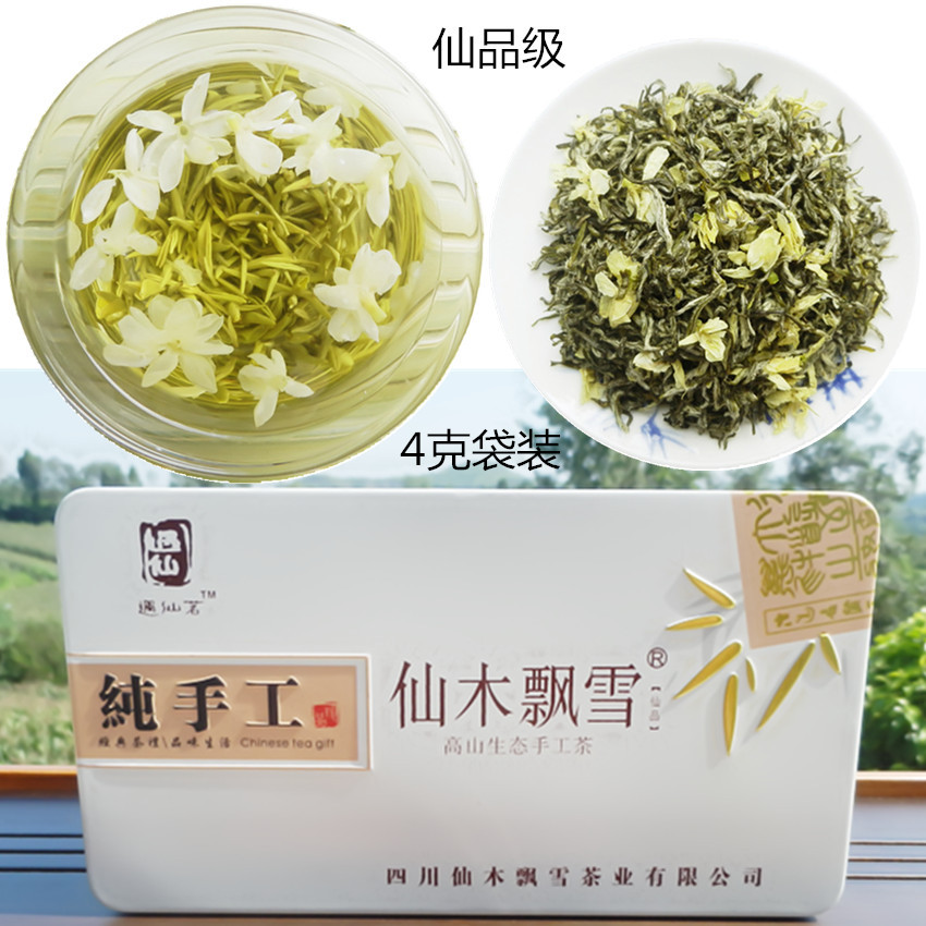 2016年四川茶叶 仙品浓香型 仙木飘雪 茉莉花茶叶 156元120克包邮
