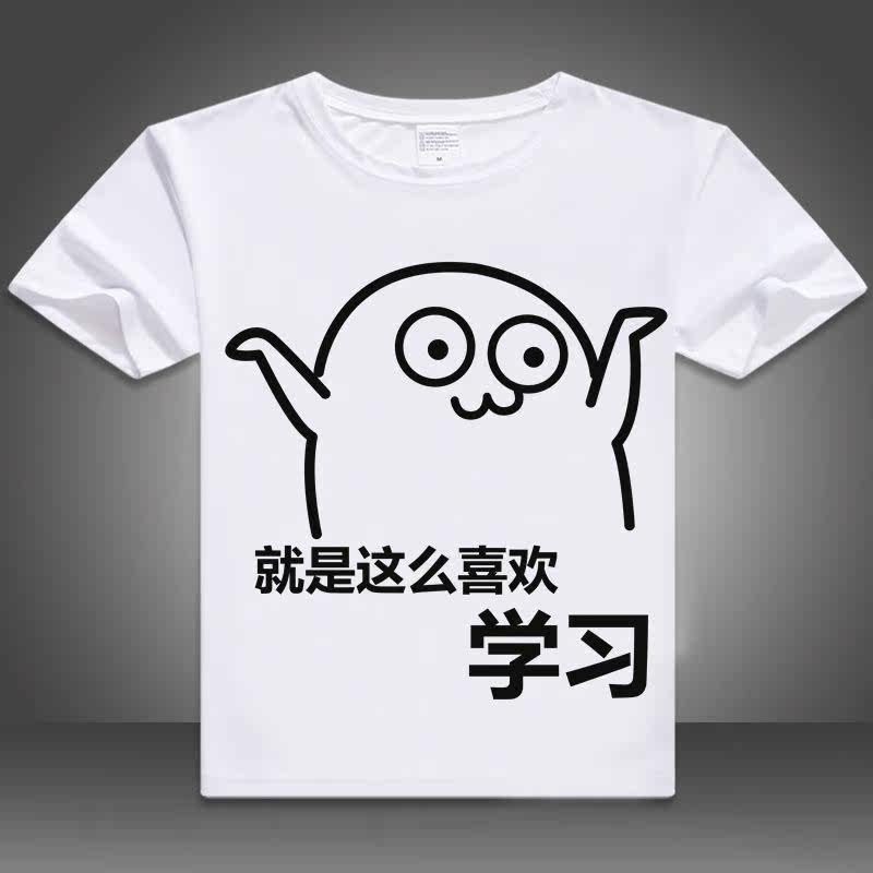 天天特价我爱学习使我快乐表情包动漫t恤二次元上衣短袖男女学生
