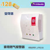包邮 安可信AEC2363a联动截断阀可燃气煤气天然气探测报警器