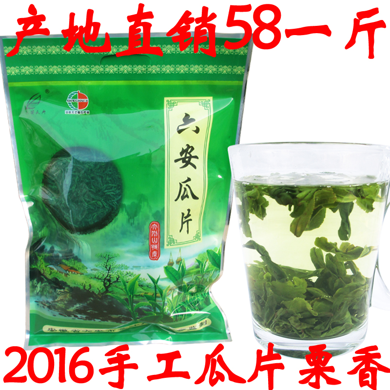 【天天特价】2016新茶六安瓜片春茶绿茶手工炒制茶叶500克一斤包