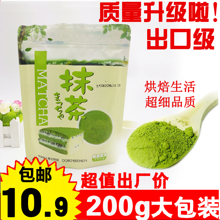 200g抹茶粉烘焙原料蛋糕纯天然绿茶粉食用面膜若竹日式冲饮奶茶