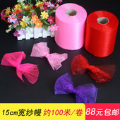 饰花 珍珠纱 饰材料 婚车装 婚车雪纱网 婚庆婚房 15cm宽纱幔