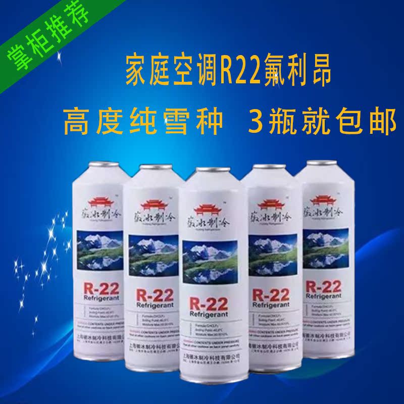 正品徽冰r22r134r410空调制冷剂 冷媒氟利昂雪种制冷配件3瓶包邮