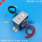 0.84A PXB 20C音响变压器 EI57变压器 双12V 220V转12V 20W