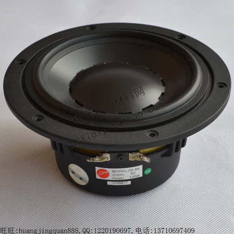 5寸6寸半顶级中低音喇叭D6 底价H2F惠威HiV