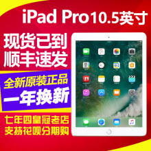 2017新款 Apple prowifi iPad ipad Pro10.5英寸平板电脑 苹果