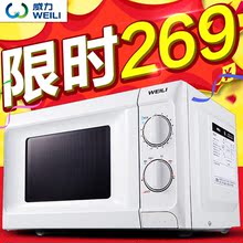 WEILI 20MX24微波炉20L多功能转盘微波炉 威力 天天特价