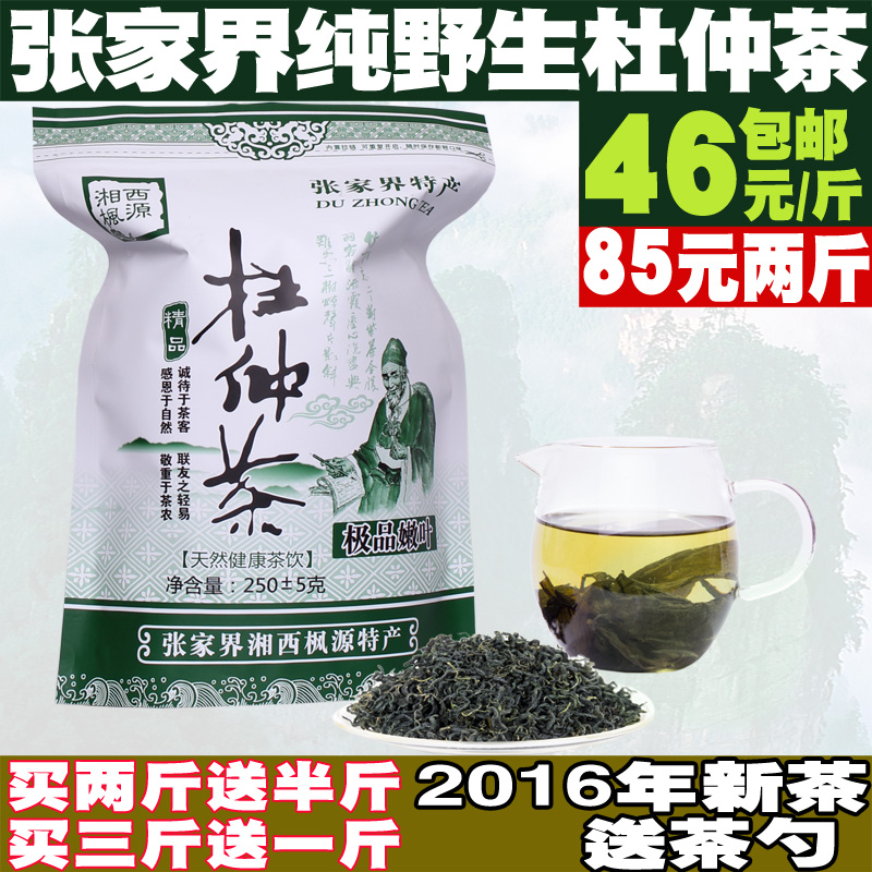 正品杜仲茶张家界纯野生嫩叶 杜仲叶茶 男女养生茶 买三斤送一斤