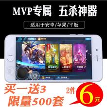 王者荣耀遥控摇杆简易游戏手柄适用苹果安卓手机平板手游神器吸盘