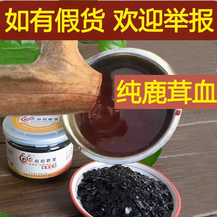 梅花鹿茸血粉正品纯鹿血粉 纯度高100g 干鹿茸血片鹿血片正品