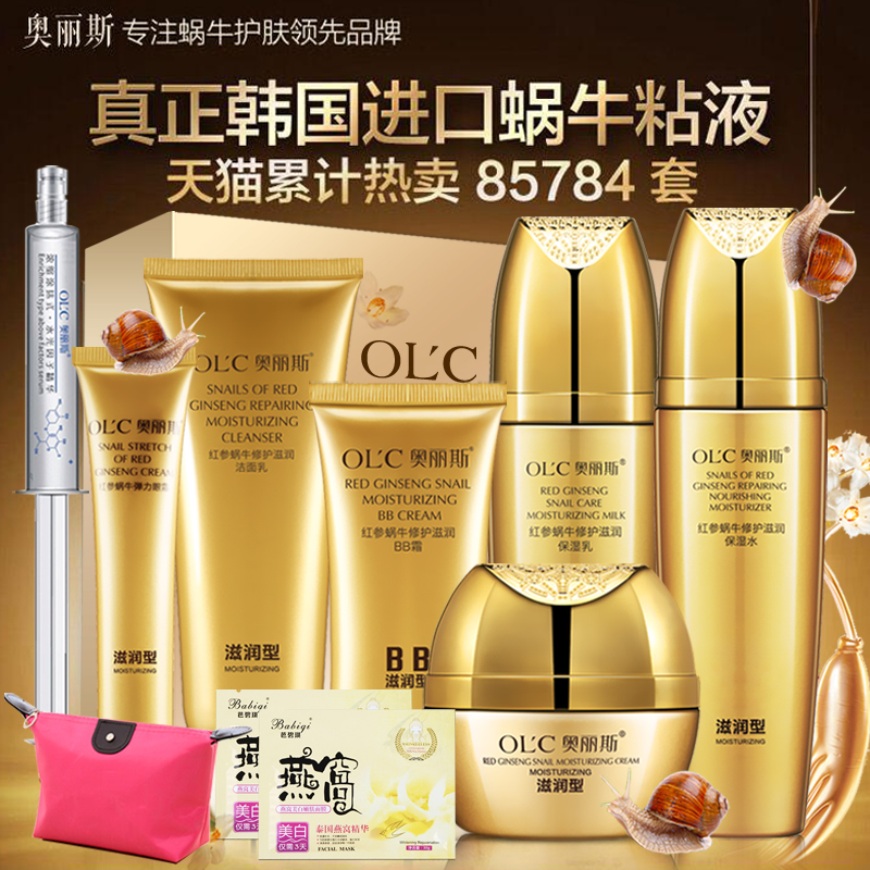 正品奥丽斯韩国红参蜗牛美白补水保湿抗皱修复祛斑六件套装礼盒
