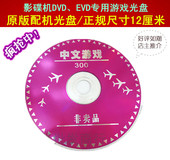 九针孔手柄 USB EVD便携影碟机FC光盘光碟 中文游戏300合一DVD