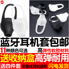 华为蓝牙耳机耳套红米耳塞套vivo耳帽冒oppo硅胶套塞套子运动配件