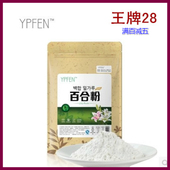 包邮 送量勺 500g 原品现磨 食用纯粉 面膜粉 百合粉纯