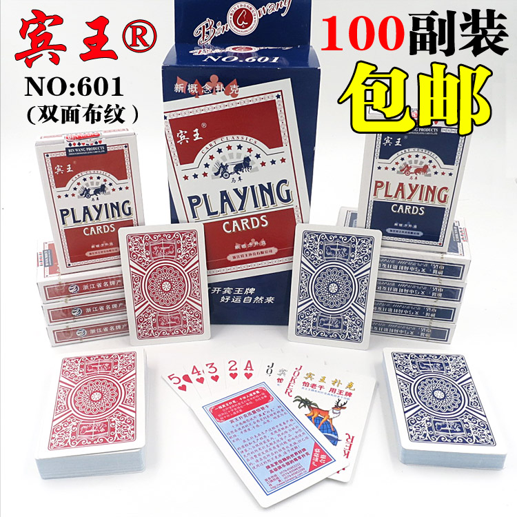 宾王2109姚记990玖玖系列扑克牌批发 整箱纸牌100副包邮棋牌