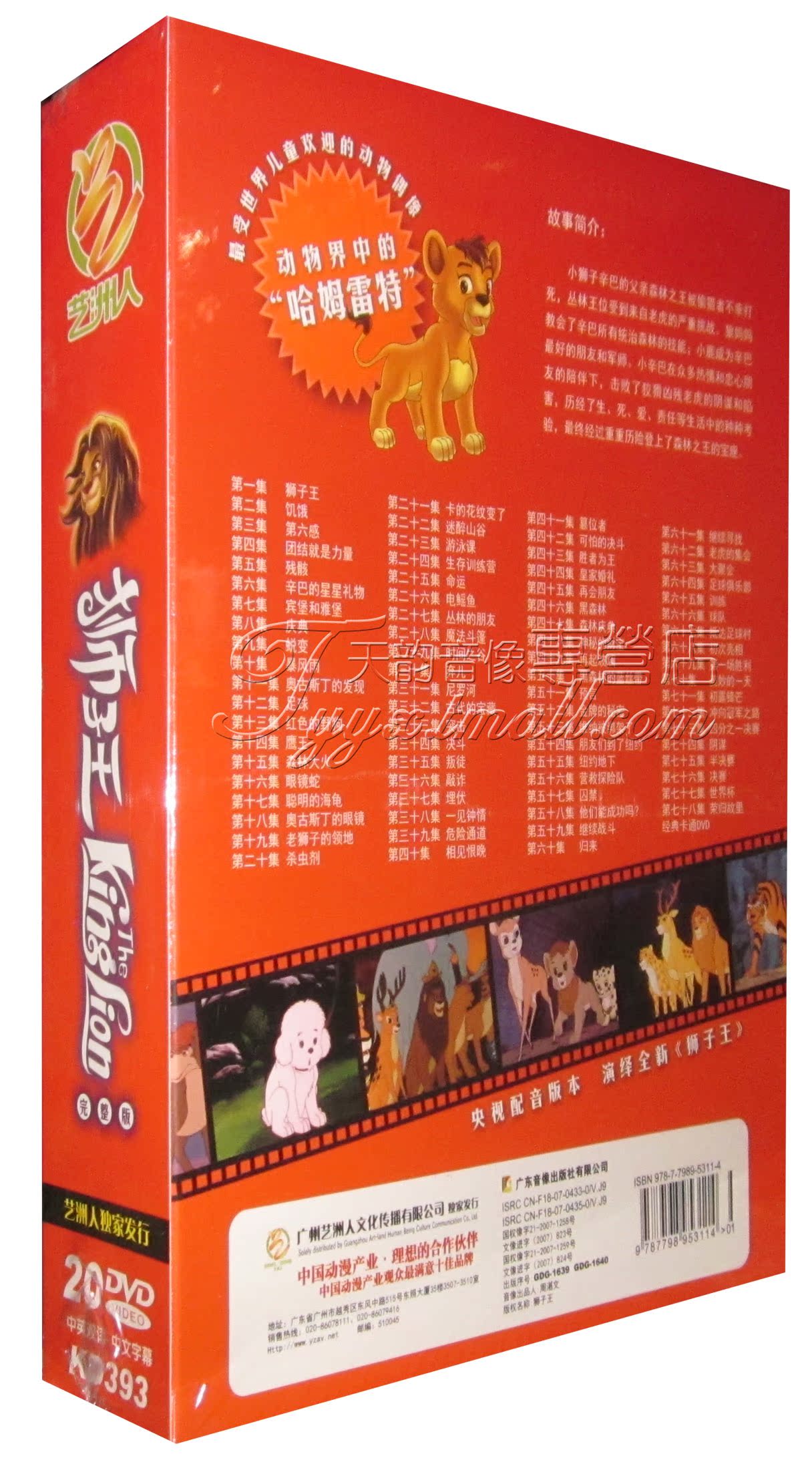 正版央视版卡通dvd 狮子王辛巴动画片全集20dvd光盘碟片中英双语