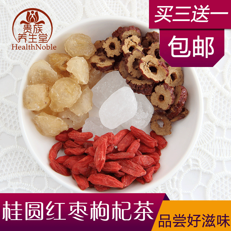 红枣枸杞茶组合花茶桂圆红枣茶30包养生茶包邮