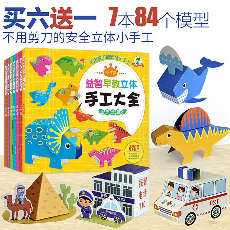 手工大全儿童立体书宝宝创意DIY折纸玩具幼儿