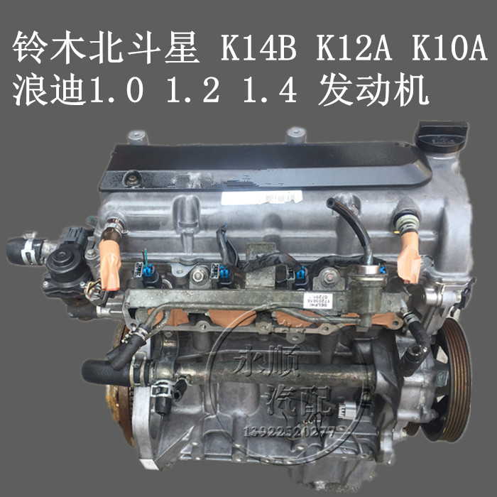 铃木北斗星k14b k12a k10a浪迪1.0 1.2 1.4 变速箱 发动机总成