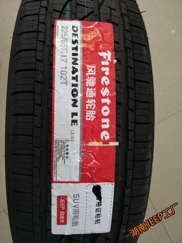 自由光 轮胎 225/65r17 风驰通轮胎 225/60r17 国产自由光原配