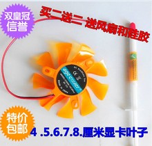 7.5 6.5 七彩虹影驰 显卡散热器 显卡风扇直径3.5 5.5 4.5 包邮