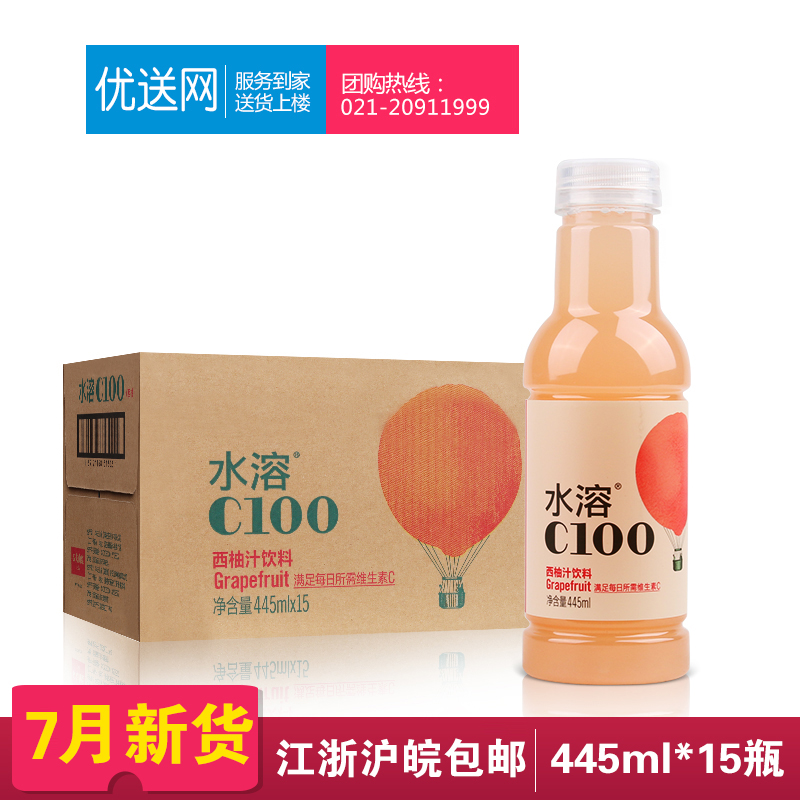 农夫山泉 水溶c100 西柚味复合果汁饮料 445ml*15瓶 整箱7月新货